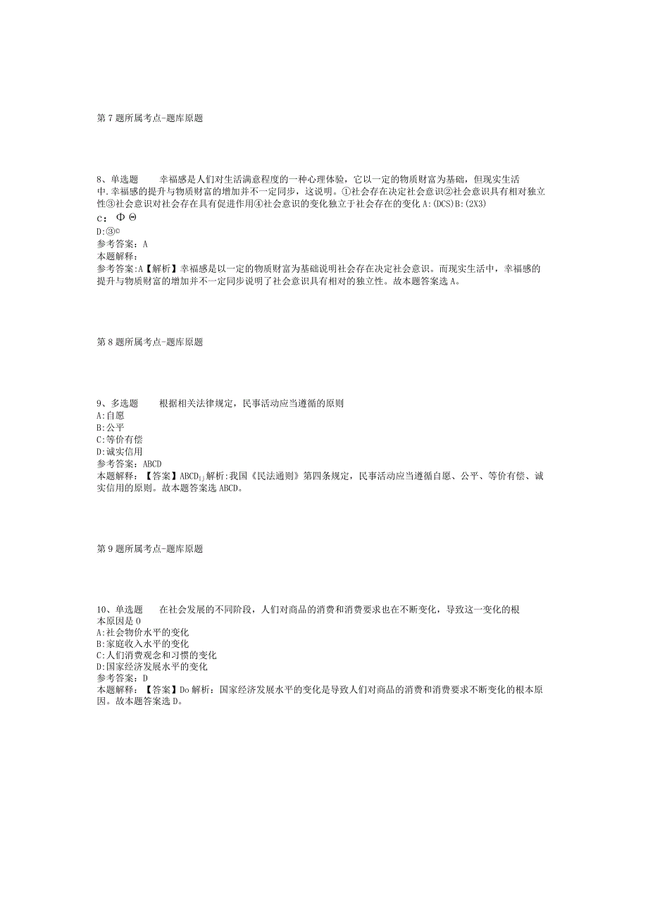 2023年06月广西南宁昇智人力资源服务有限公司度第59期招聘（南宁市云景路小学）冲刺卷(二).docx_第3页