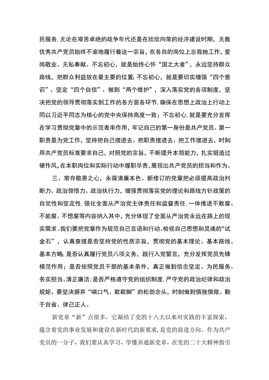 2023党章专题学习党课讲稿(精选12篇).docx_第3页