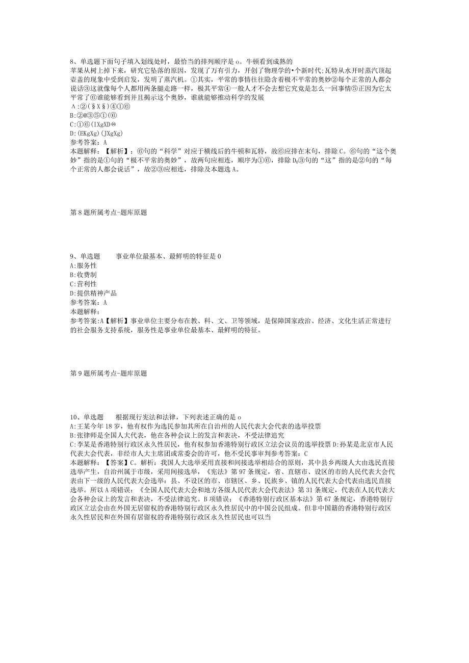 2023年05月安徽工商职业学院度公开招聘非编工作人员（第一批）强化练习卷(二).docx_第3页