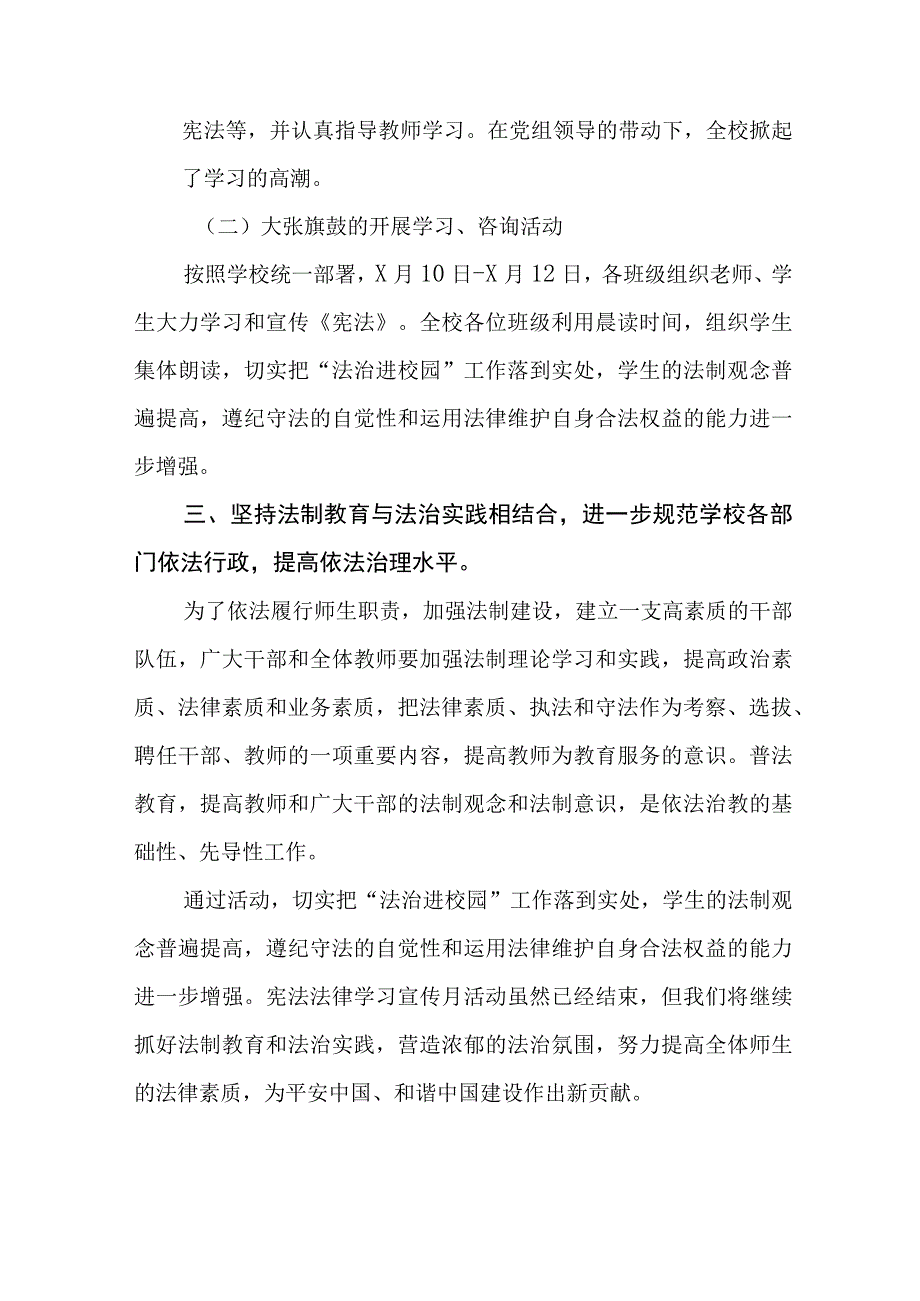 2023实验学校学宪法讲宪法”活动总结报告十一篇.docx_第2页