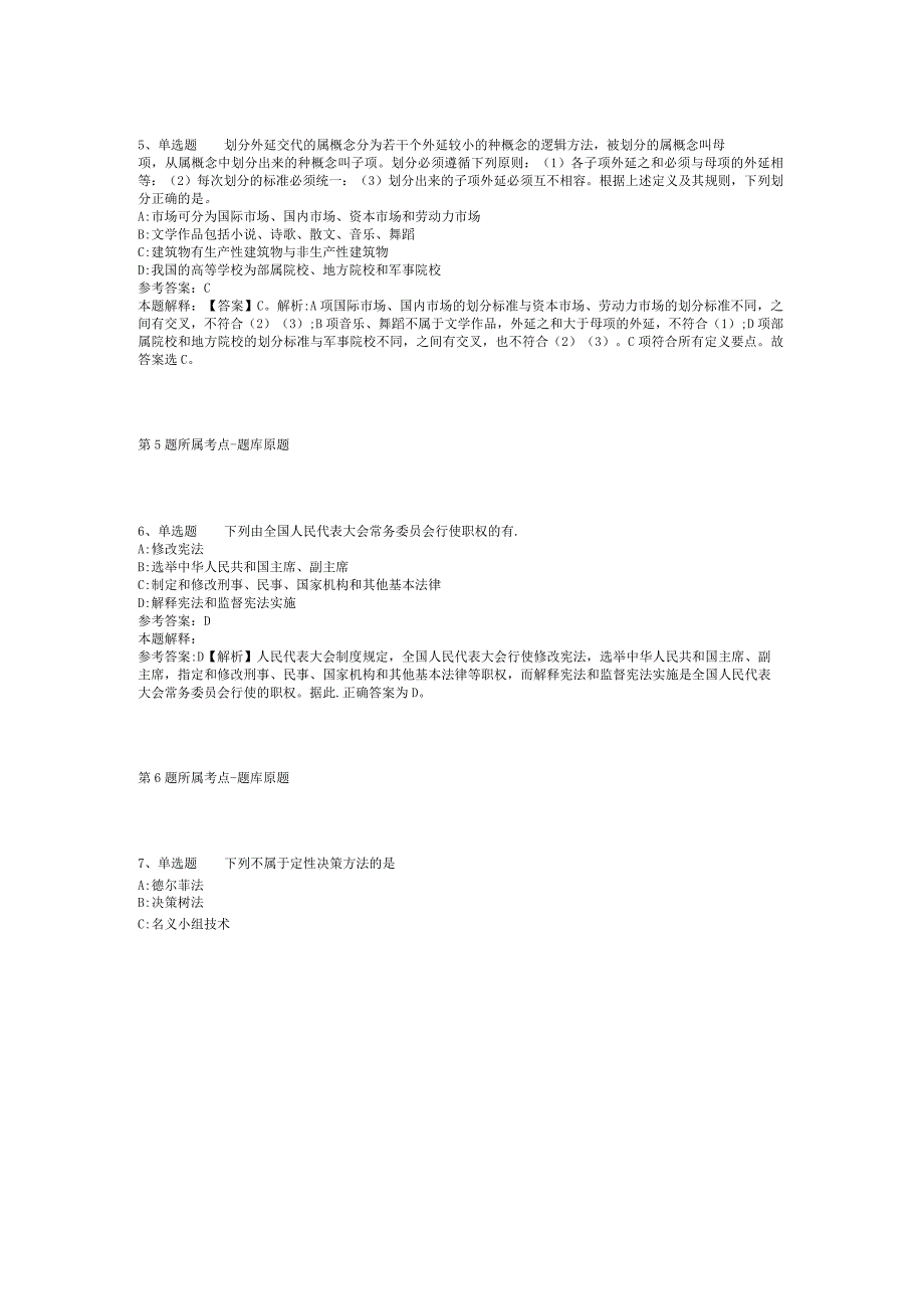 2023年05月辽宁省辽阳广播电视台面向全市事业单位公开选调工作人员的冲刺卷(二).docx_第2页