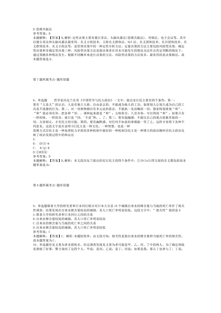 2023年05月辽宁省辽阳广播电视台面向全市事业单位公开选调工作人员的冲刺卷(二).docx_第3页