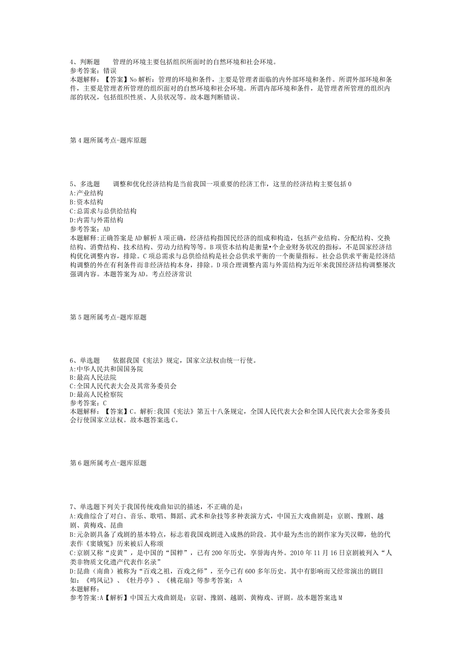 2023年05月湖南省湘西自治州医卫类事业单位公开引进高层次及急需紧缺人才模拟题(二).docx_第2页