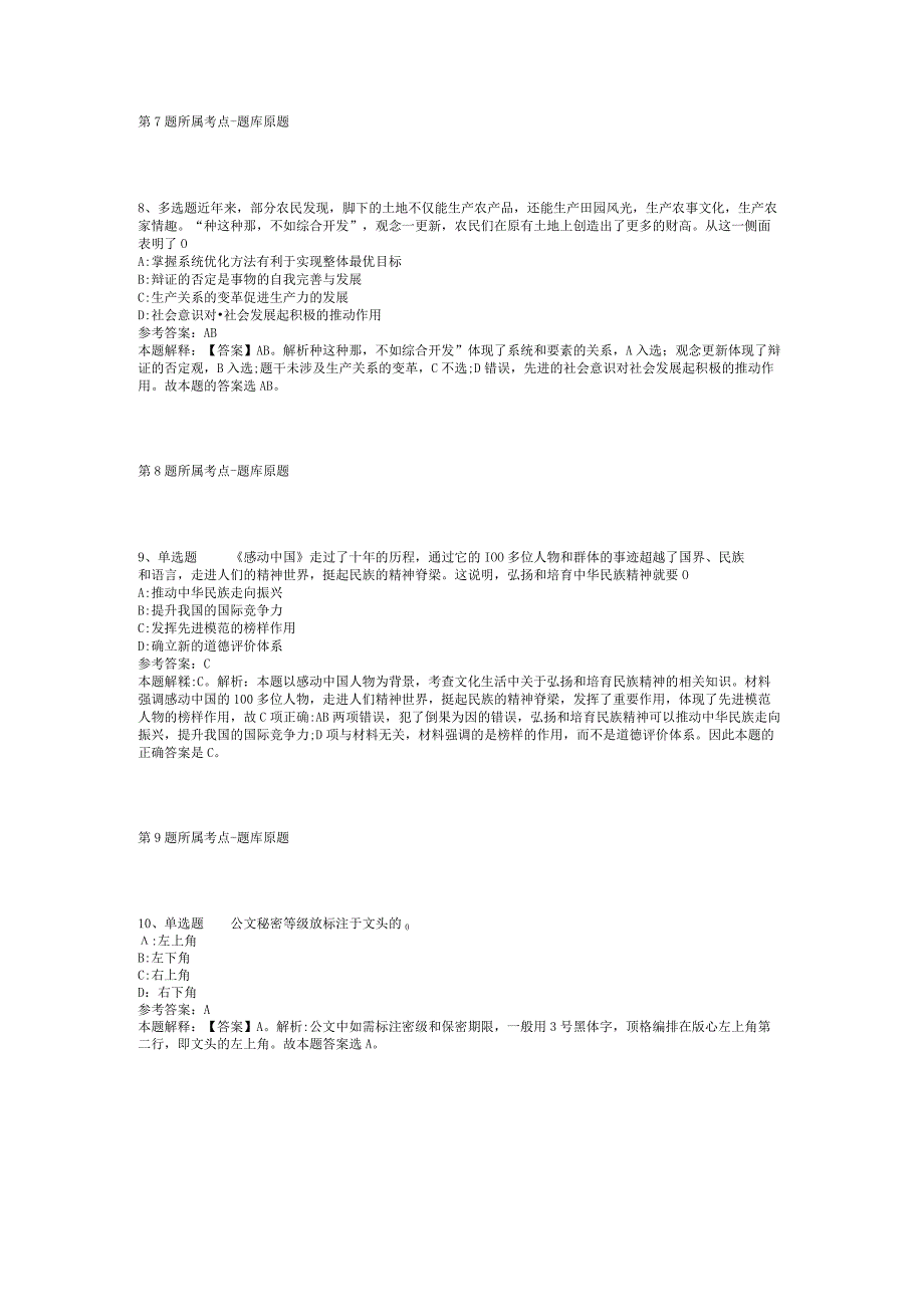 2023年05月湖南省湘西自治州医卫类事业单位公开引进高层次及急需紧缺人才模拟题(二).docx_第3页