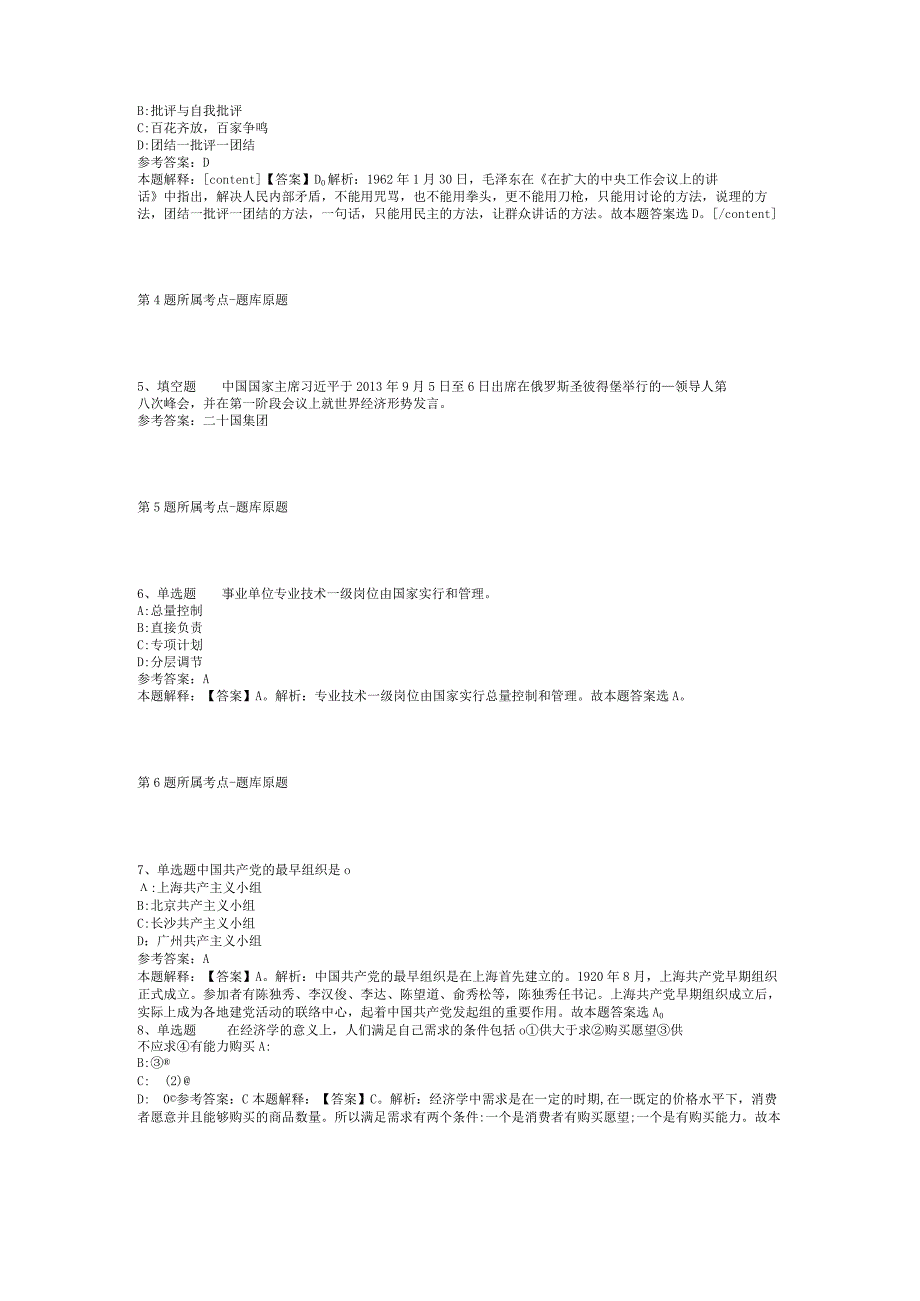 2023年05月江苏省张家港市卫生健康系统事业单位公开招聘卫技人员模拟题(二).docx_第2页