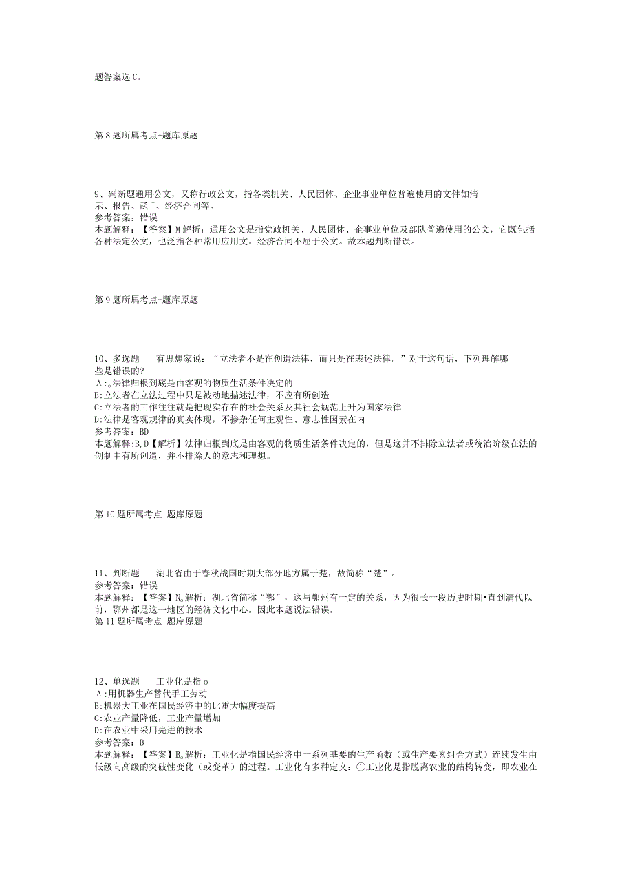 2023年05月江苏省张家港市卫生健康系统事业单位公开招聘卫技人员模拟题(二).docx_第3页