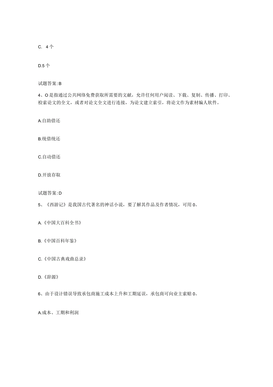 2021-2022年度湖北省图书资料员初中高级技师试题及答案八.docx_第2页