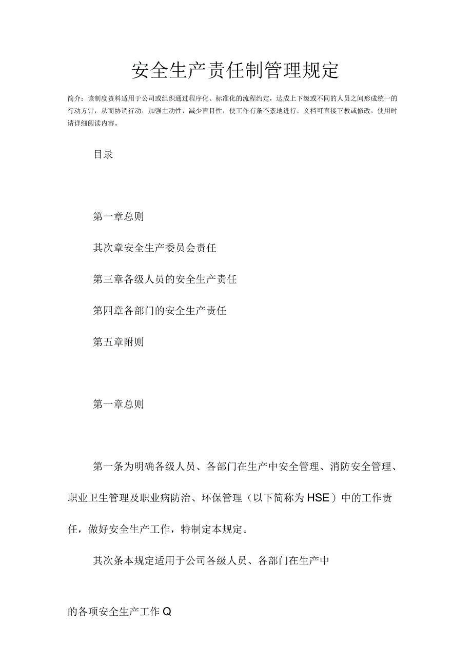 2023安全生产责任制管理规定（62页）.docx_第2页