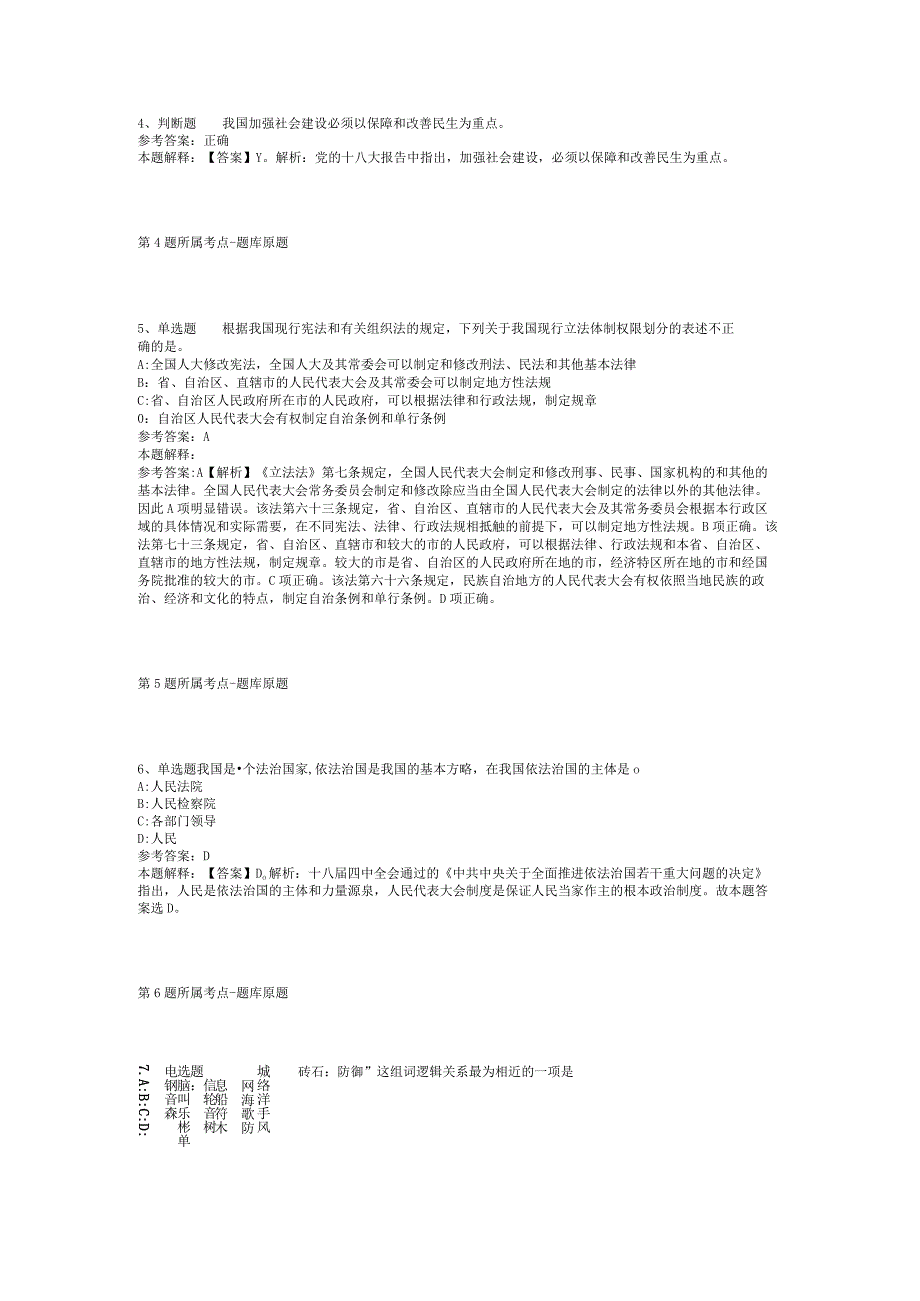 2023年05月吉林省白山市面向高校招考基层治理专干冲刺卷(二).docx_第2页