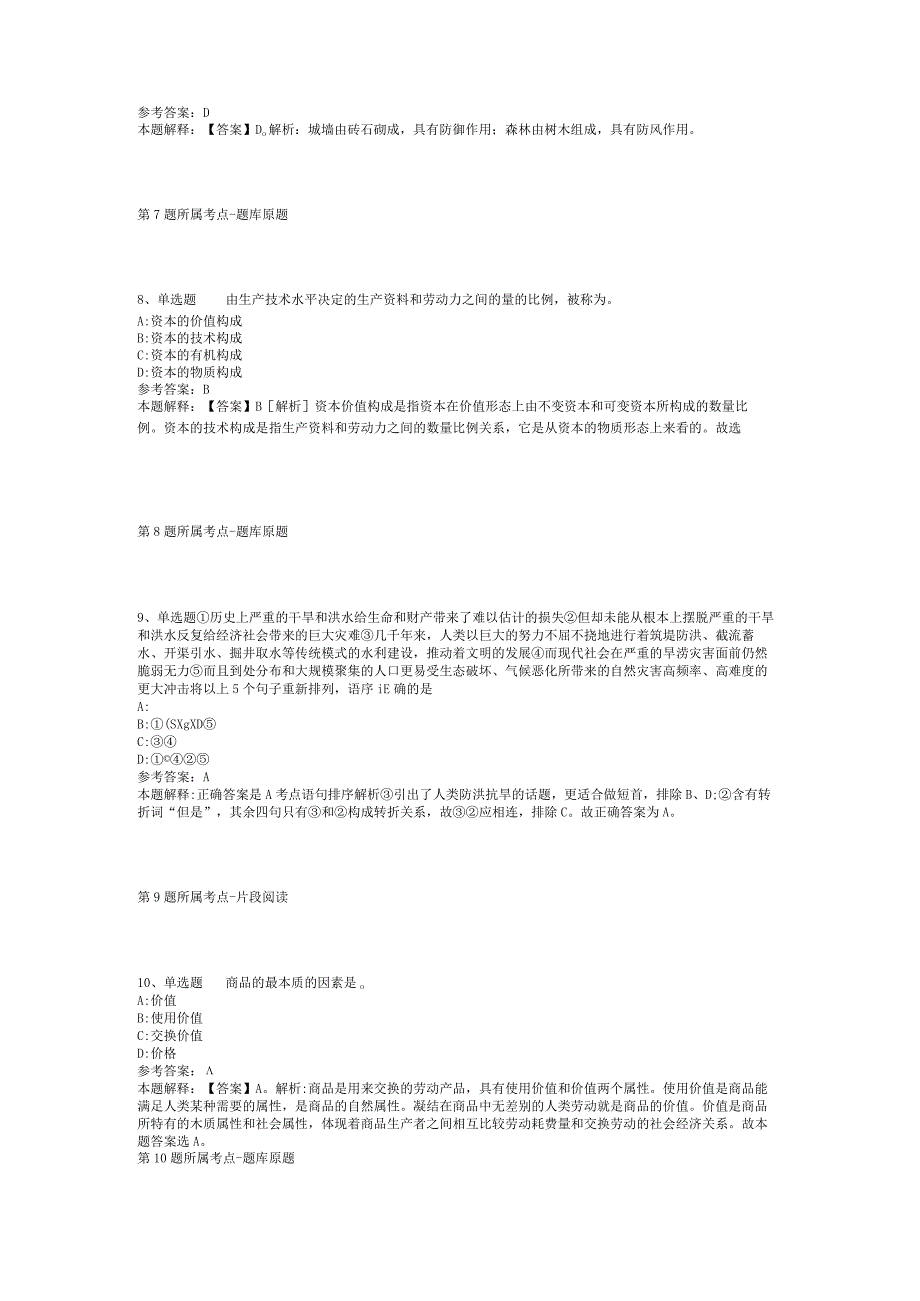 2023年05月吉林省白山市面向高校招考基层治理专干冲刺卷(二).docx_第3页