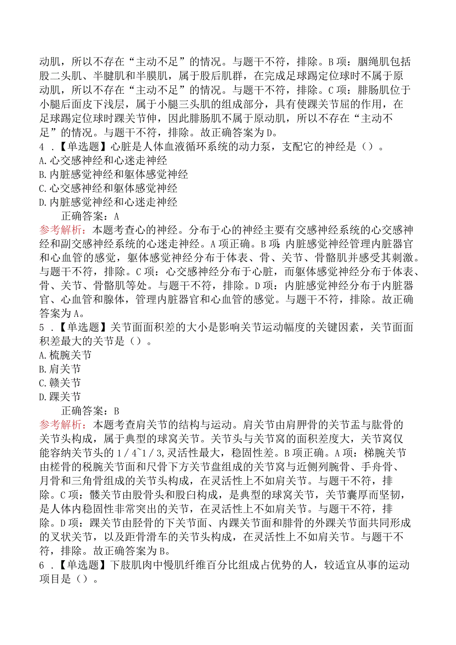 2017上半年教师资格证考试《体育与健康学科知识与教学能力》(高级中学)真题及答案（不完整版）.docx_第2页