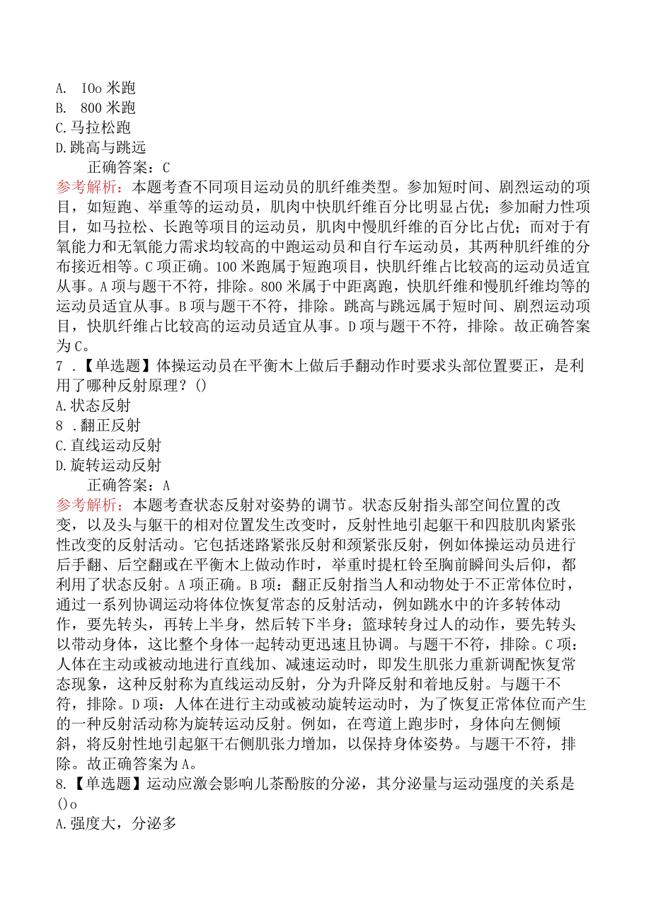 2017上半年教师资格证考试《体育与健康学科知识与教学能力》(高级中学)真题及答案（不完整版）.docx_第3页