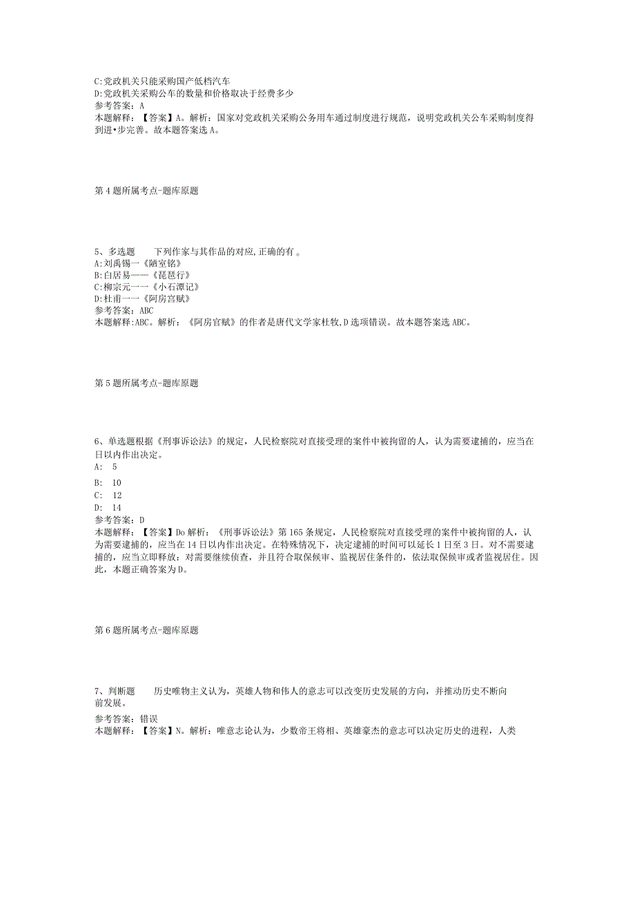 2023年08月海南东方新丝路职业学院（筹）人员招聘冲刺卷(二).docx_第2页