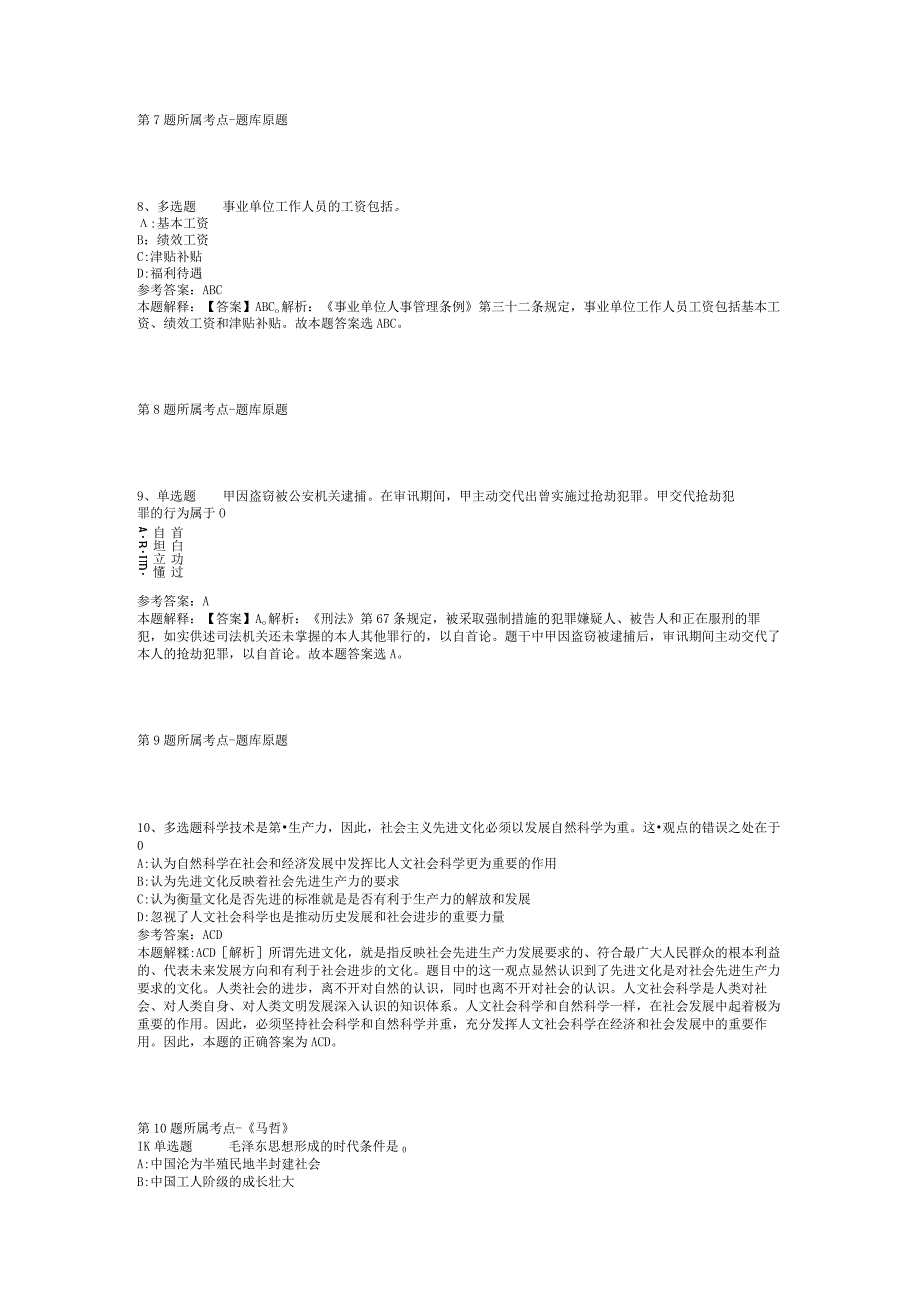 2023年05月湖南省湘潭市雨湖区卫健系统公开引进急需紧缺专业人才模拟卷(二).docx_第3页