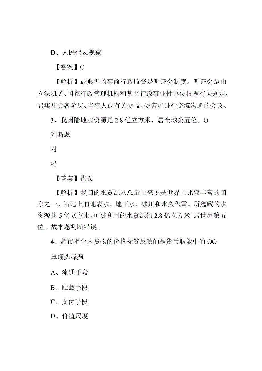 2019年江苏事业单位招聘真题及答案解析.docx_第2页