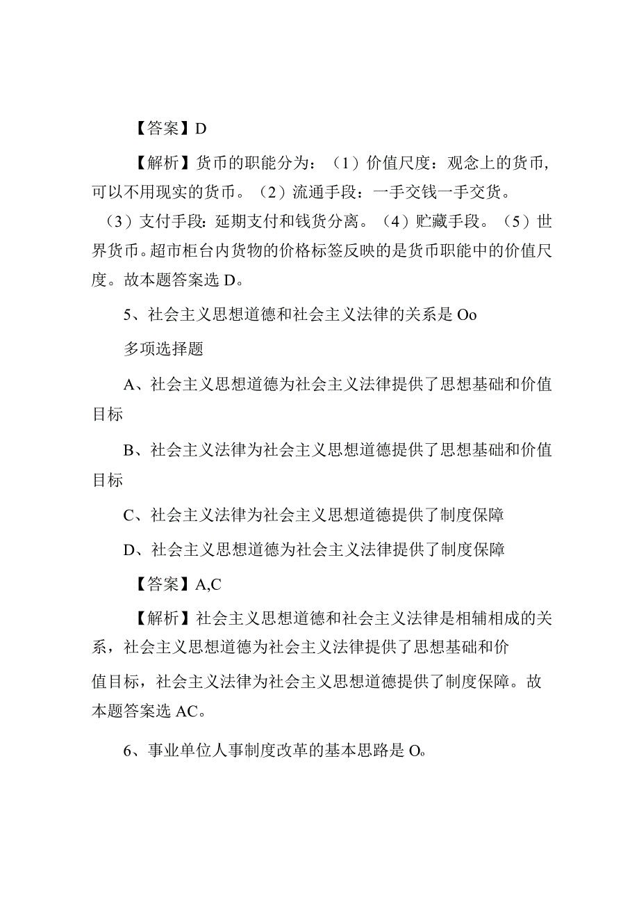 2019年江苏事业单位招聘真题及答案解析.docx_第3页