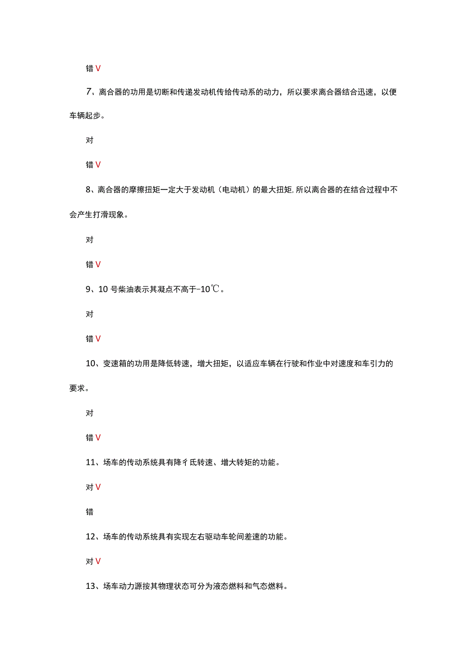 2023叉车操作人员应知应会理论知识考试.docx_第2页