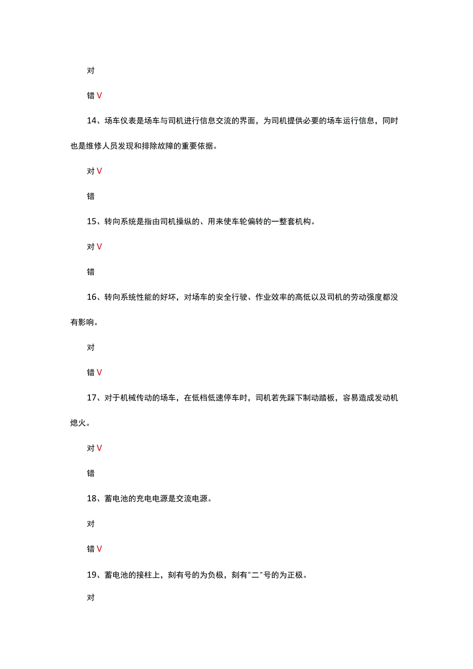 2023叉车操作人员应知应会理论知识考试.docx_第3页