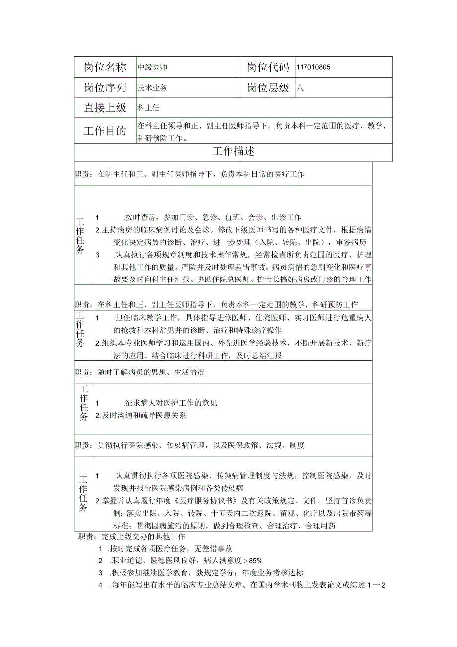 117010805 中级医师.docx_第1页