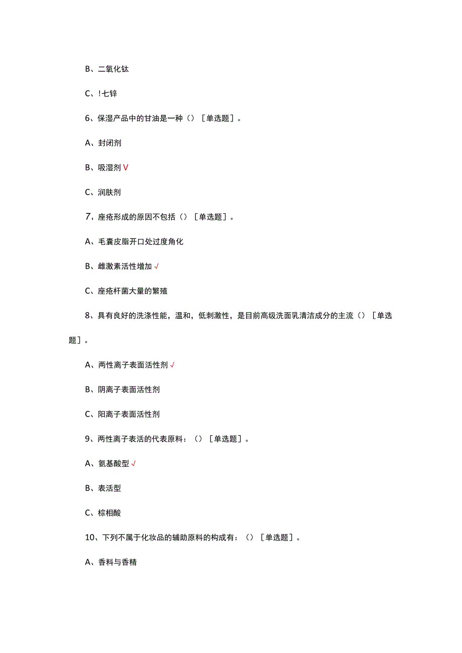 2023化妆品学理论知识考核试题及答案.docx_第2页