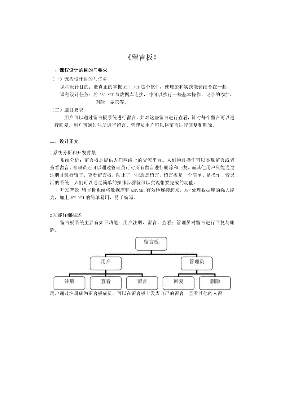 2015年NET课程设计报告书.docx_第2页