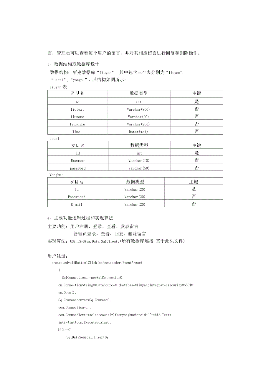 2015年NET课程设计报告书.docx_第3页