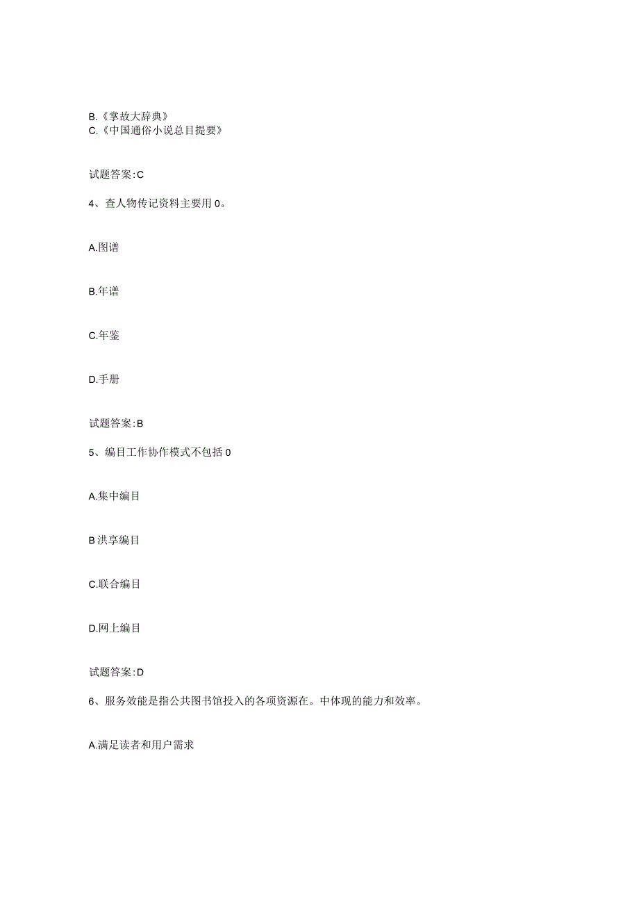 2021-2022年度山西省图书资料员初中高级技师综合检测试卷B卷含答案.docx_第2页