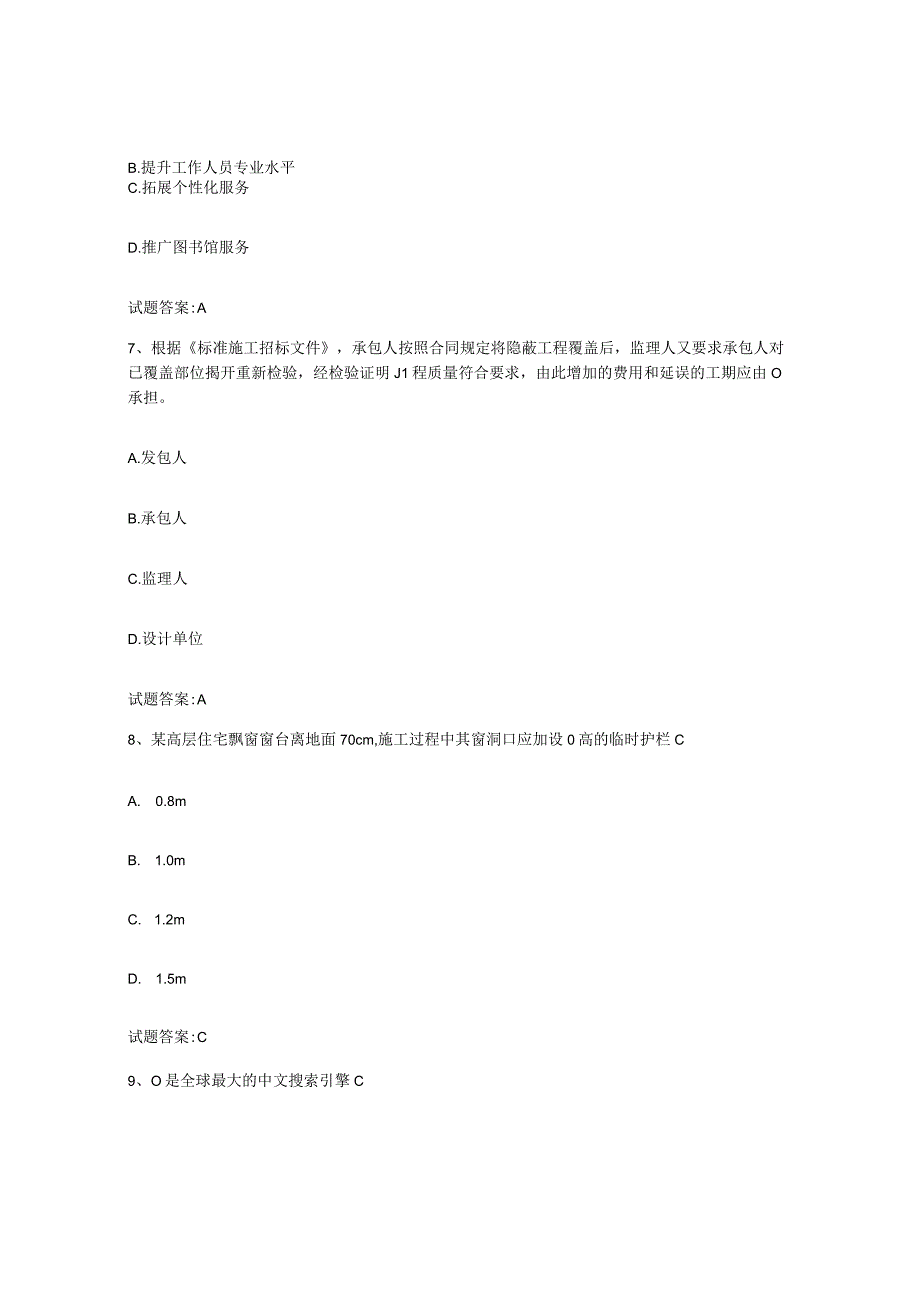 2021-2022年度山西省图书资料员初中高级技师综合检测试卷B卷含答案.docx_第3页