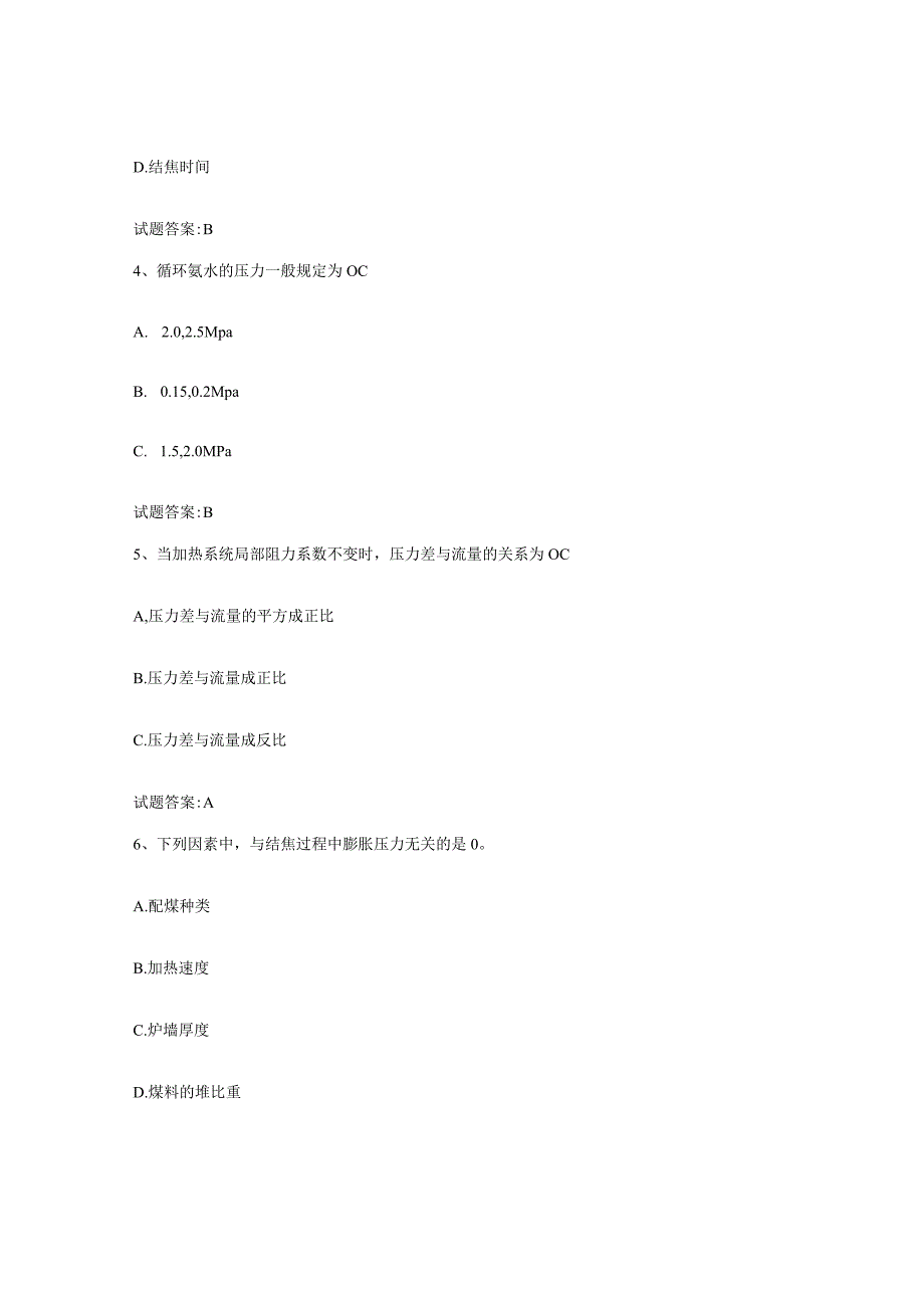 2021-2022年度江苏省焦炉调温工考试综合检测试卷B卷含答案.docx_第2页