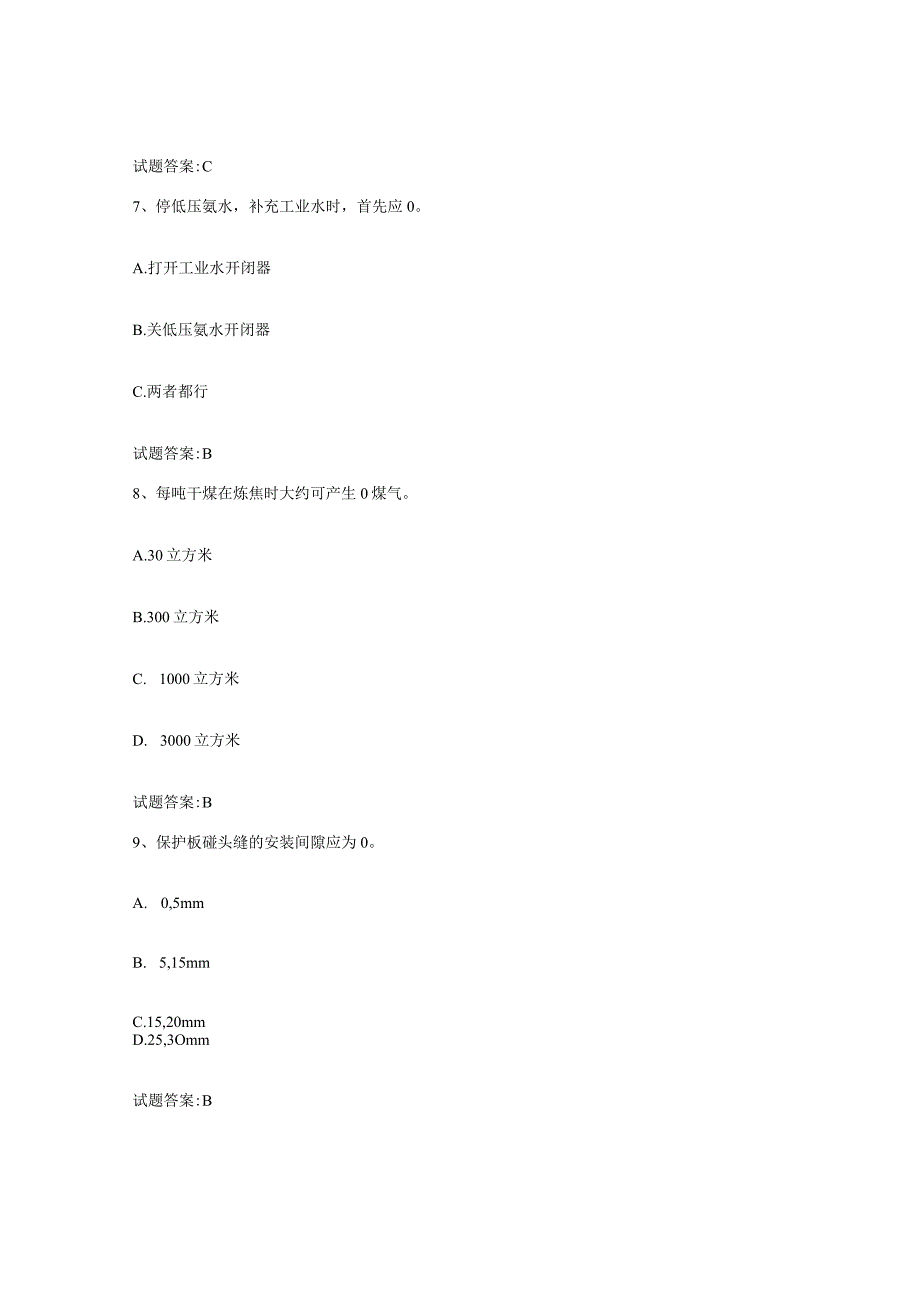 2021-2022年度江苏省焦炉调温工考试综合检测试卷B卷含答案.docx_第3页