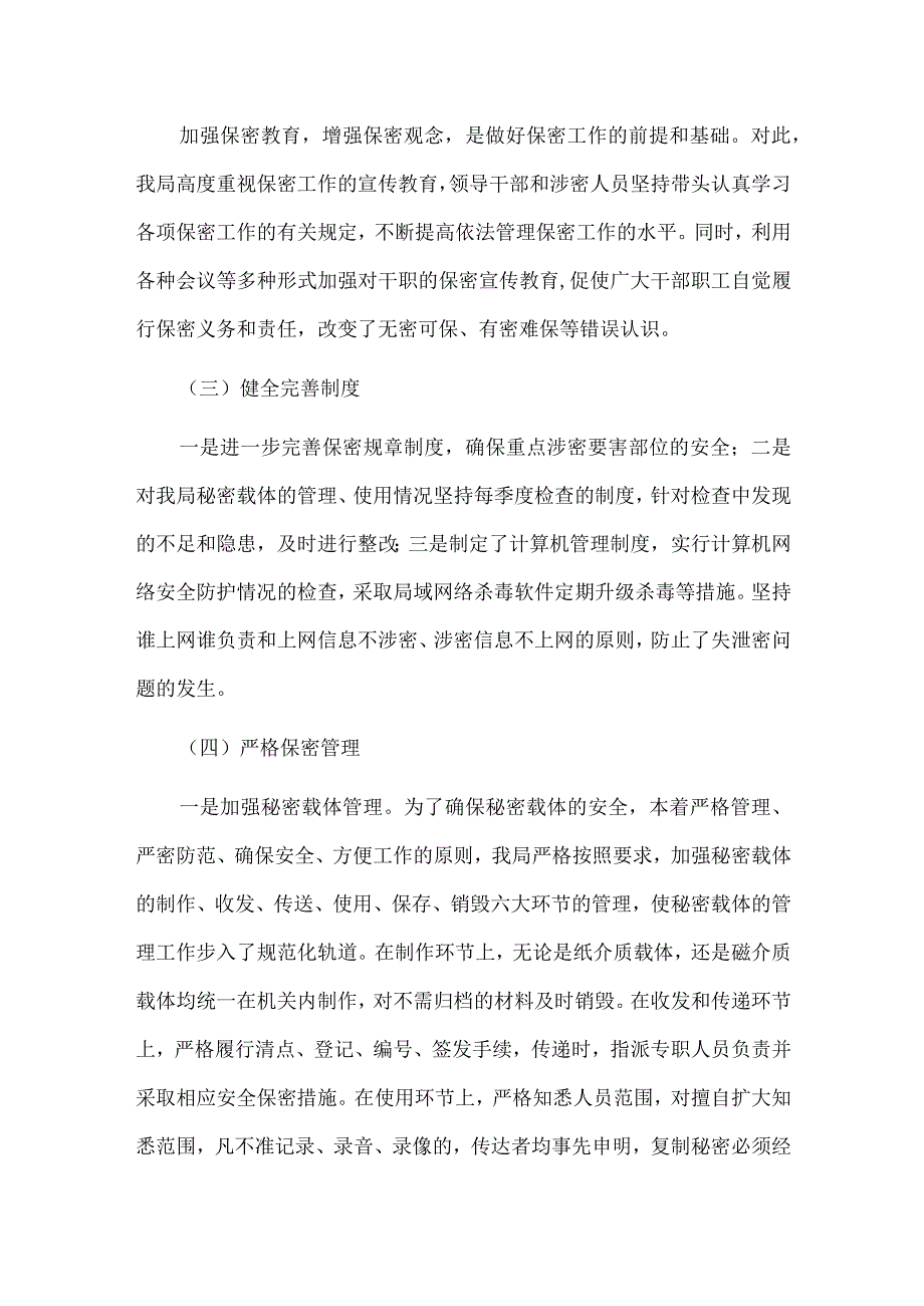 2023学校领导个人不作为乱作为自查报告、粮食局保密自查自评报告供3篇.docx_第2页