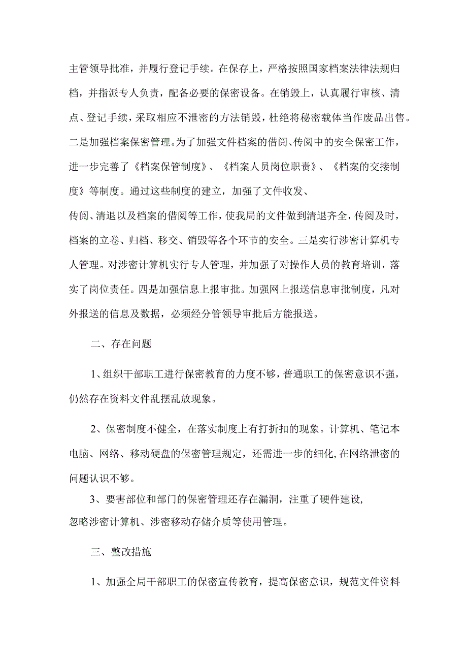 2023学校领导个人不作为乱作为自查报告、粮食局保密自查自评报告供3篇.docx_第3页