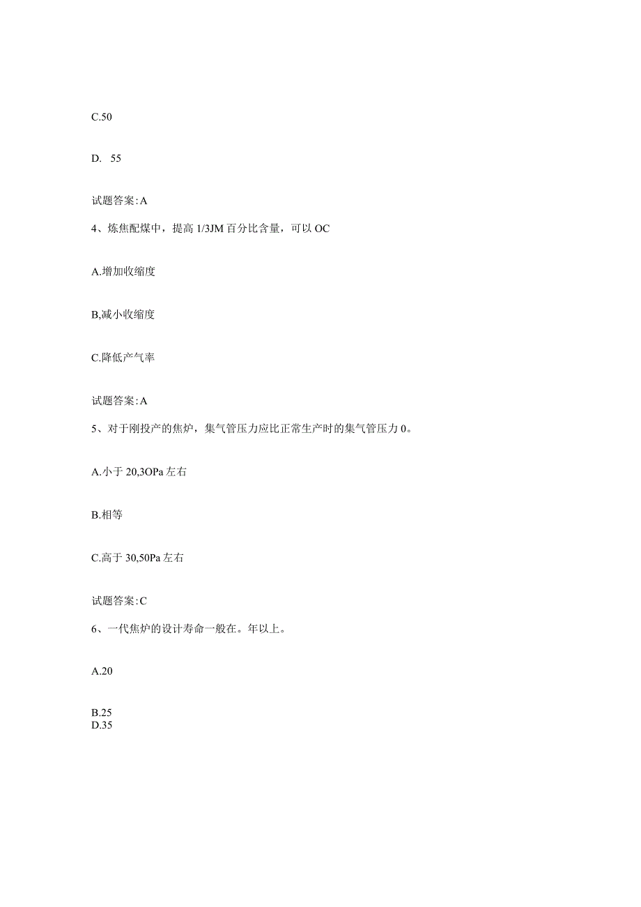 2021-2022年度浙江省焦炉调温工考试能力检测试卷A卷附答案.docx_第2页