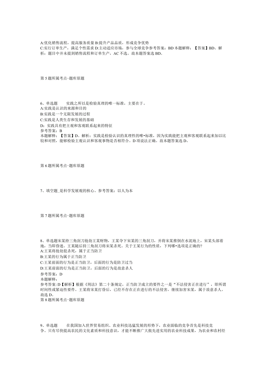 2023年05月安徽省桐城市市直事业单位公开选调工作人员冲刺卷(二)_1.docx_第2页