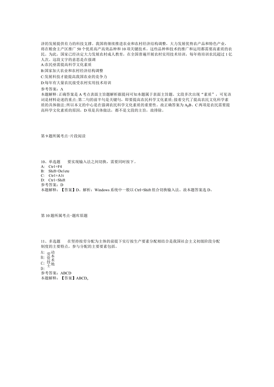 2023年05月安徽省桐城市市直事业单位公开选调工作人员冲刺卷(二)_1.docx_第3页