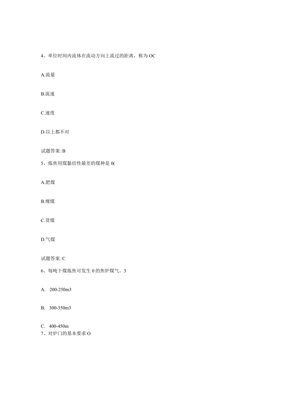 2021-2022年度贵州省焦炉调温工考试真题附答案.docx_第3页