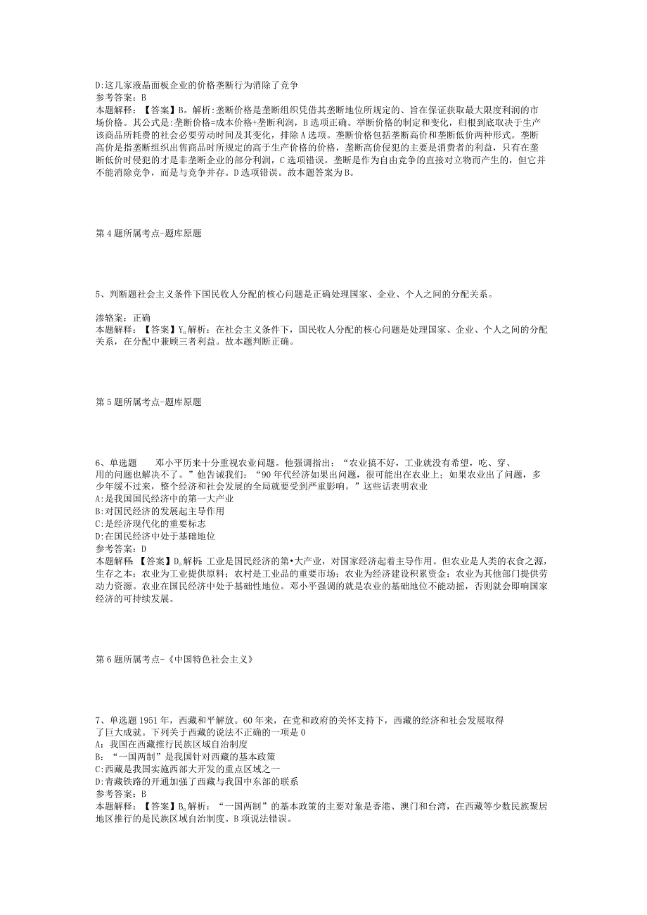 2023年06月河北省廊坊市度“硕博计划”公开招考硕博人才冲刺卷(二).docx_第2页