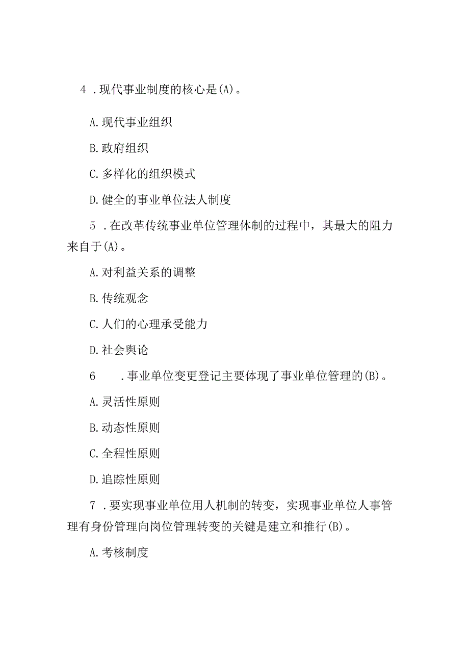 2012年江苏省事业单位考试真题及参考答案.docx_第2页