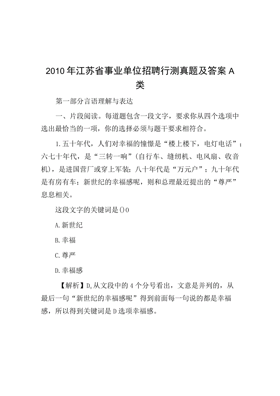 2010年江苏省事业单位招聘行测真题及答案a类.docx_第1页