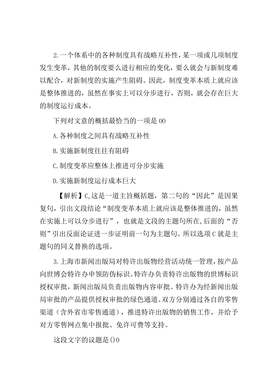 2010年江苏省事业单位招聘行测真题及答案a类.docx_第2页