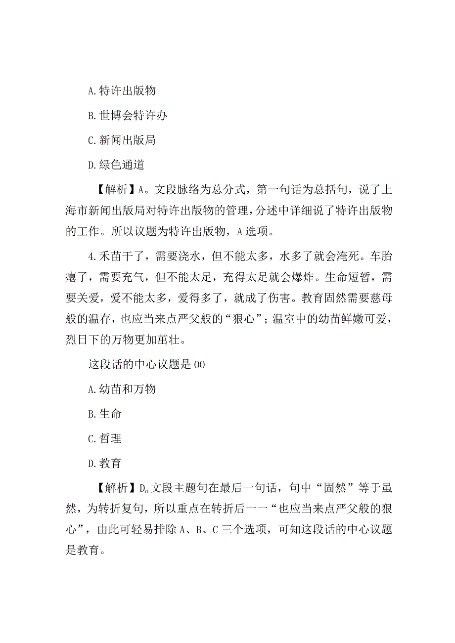 2010年江苏省事业单位招聘行测真题及答案a类.docx_第3页