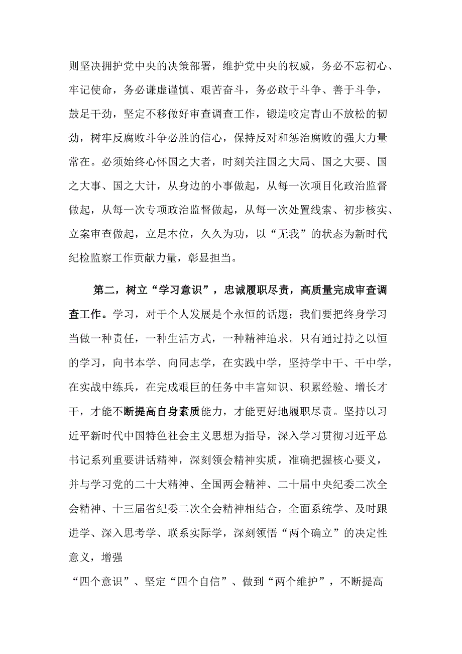 10月份纪检监察干部教育整顿学习心得体会范文.docx_第2页