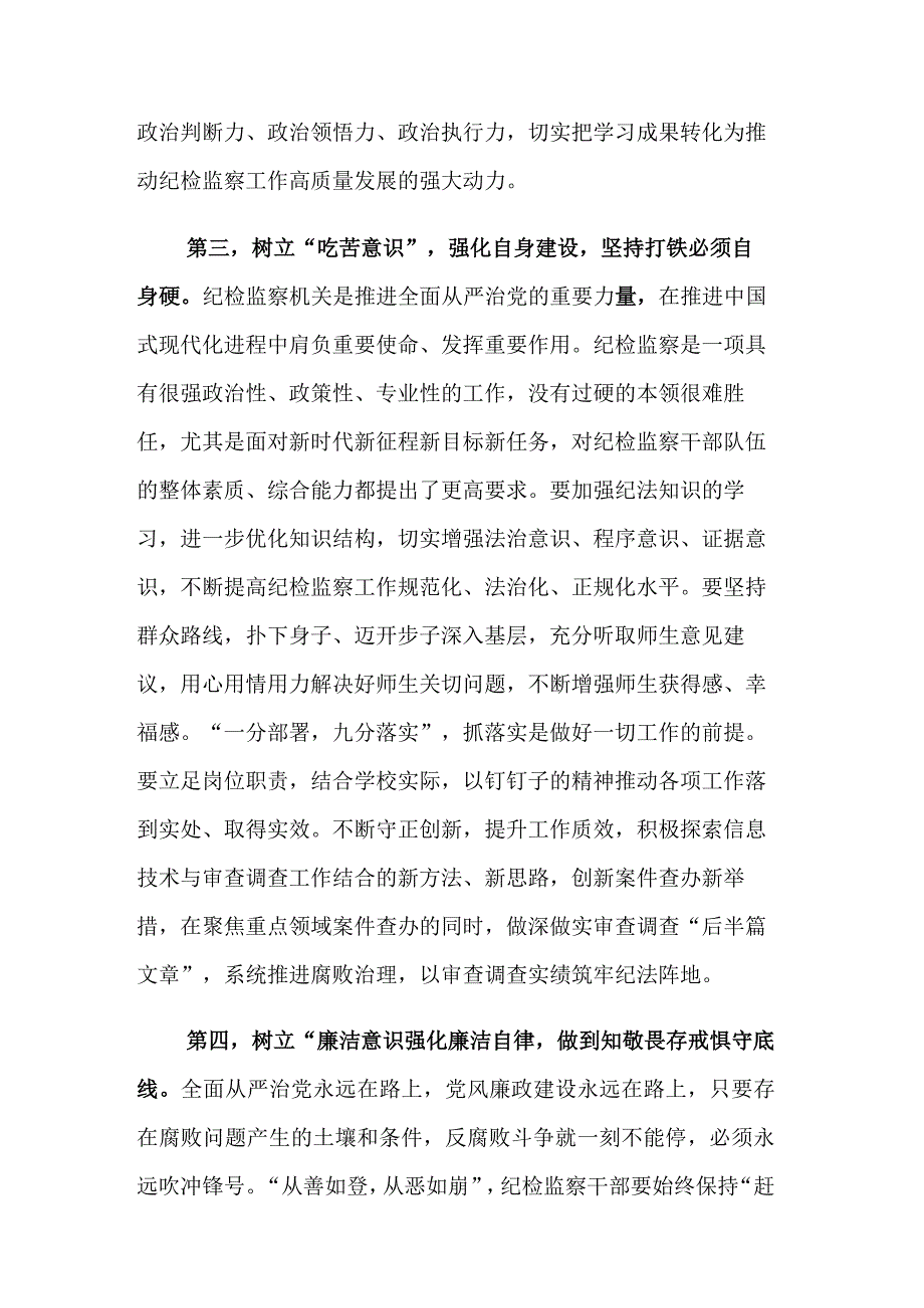 10月份纪检监察干部教育整顿学习心得体会范文.docx_第3页