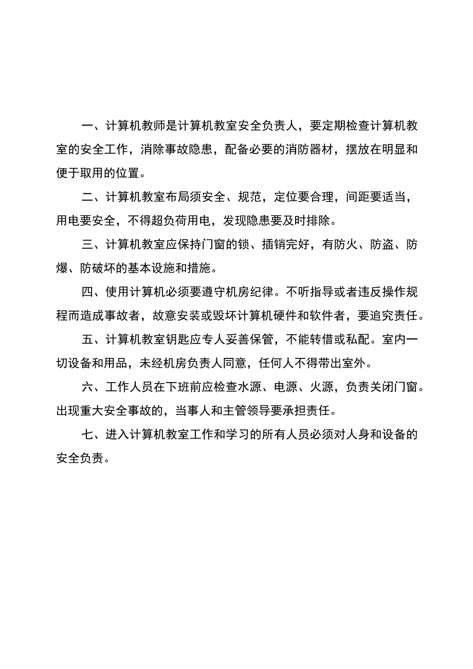 2-3-麻栗坡县第二小学计算机教室、多媒体教室管理制度.docx_第2页