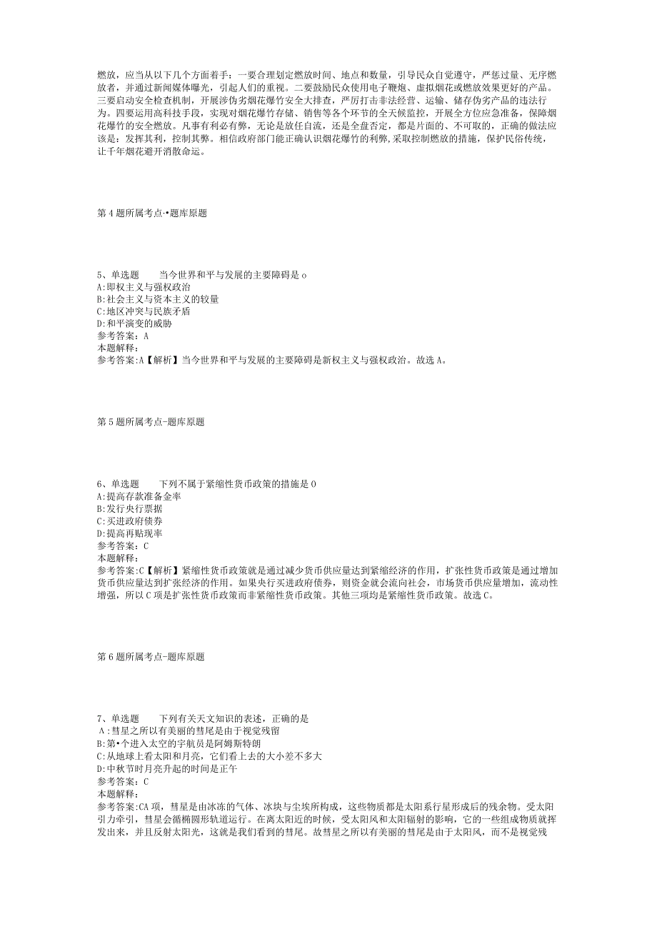 2023年08月贵州省兴仁市煤炭税费服务中心招募见习生冲刺题(二).docx_第2页