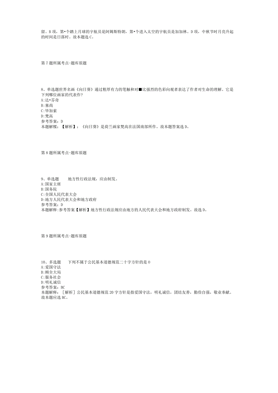 2023年08月贵州省兴仁市煤炭税费服务中心招募见习生冲刺题(二).docx_第3页