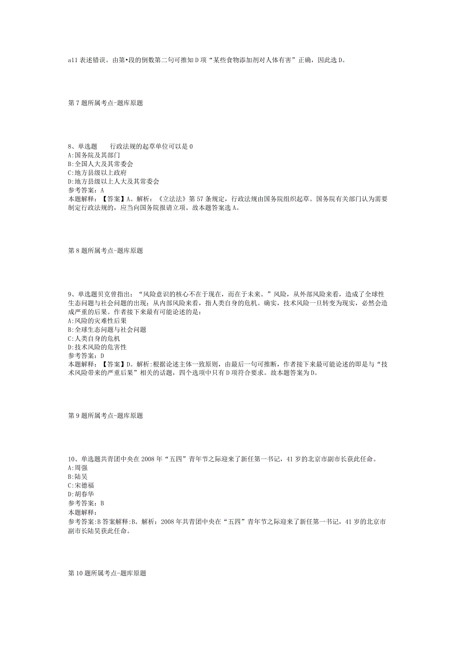 2023年06月海口市龙华区中小学教师招聘260冲刺题(二).docx_第3页