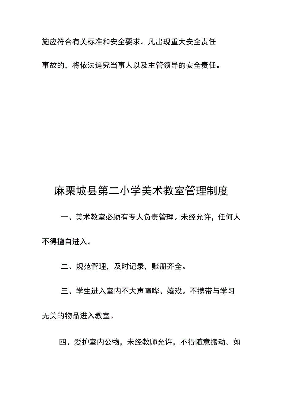 2-麻栗坡县第二小学音体美室管理制度.docx_第2页