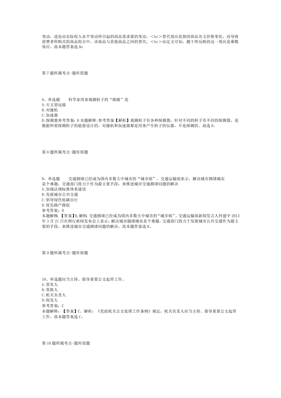 2023年06月哈尔滨工业大学航空发动机研究所招聘冲刺题(二).docx_第3页