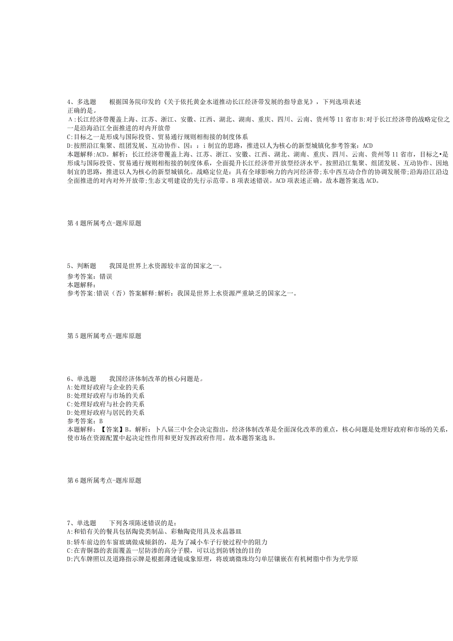 2023年05月辽宁省辽阳市市直事业单位上半年公开招考临时性专业人员的强化练习题(二).docx_第2页